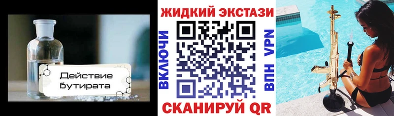 Купить где  Краснодар  Бутират бутик 