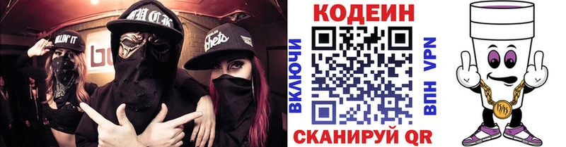 Кодеин напиток Lean (лин)  Купить закладки  Краснодар 